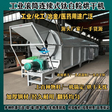 多功能耐火材料高嶺土干燥設備電加熱工業鹽石英砂滾筒烘干機