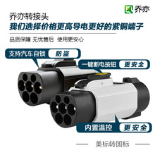 跨境專供充電樁轉接頭新能源汽車適配器國標歐標美標特斯拉轉換頭