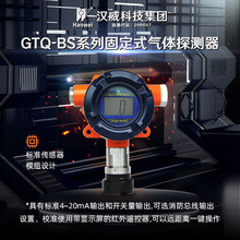 漢威GTQ-BS03點型隔爆本安型液晶顯示有毒可燃氣體報警探測器