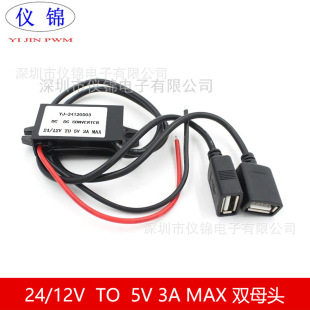 12V/24VD5V3A15W12V׃5VUSBӿԴģKDC/DCԴDQ