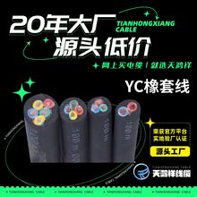 YC橡套線3*16+1*6 家裝工裝中低壓電力電纜 橡皮防水絕緣紫銅線