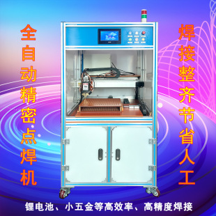 全自動鋰電池點焊機單面焊接組裝設備晶體管電源18650 21700