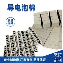 eva 導電泡棉 供應自粘全方位 模切單面背膠屏蔽導電海綿
