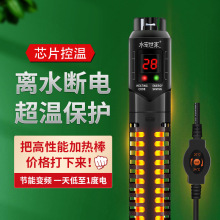 水寵世家離水斷電加熱器魚缸水族箱加熱棒自動智能恆溫省電加溫棒