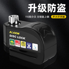 自行車碟剎鎖報警器 電動車鎖 摩托車剎車盤防盜鎖騎行裝備久越
