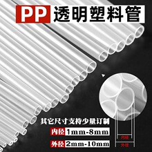 工廠現貨pp塑料管 透明吸管硬塑料管子直管支撐管空心管塑料硬管