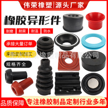 橡膠異形件橡膠密封件工業用橡膠雜件耐油橡膠雜件橡膠機械部件
