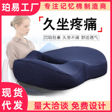 坐墊椅子記憶棉座墊屁股痔瘡久坐孕婦辦公室椅墊學生透氣美臀屁墊