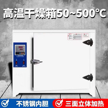 高溫恆溫干燥箱工業烤箱600度500度℃電熱商用實驗室電焊條烘箱