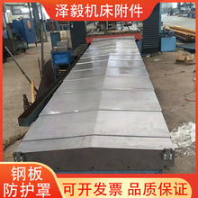 龍門銑鋼板防護罩加工中心 機床內導軌護板 設計伸縮式鋼板護罩