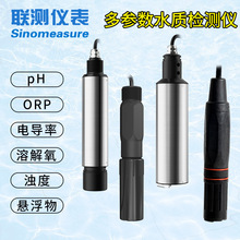 聯測工業在線pH電極 智能數字電導率探頭濁度傳感器 溶解氧電極
