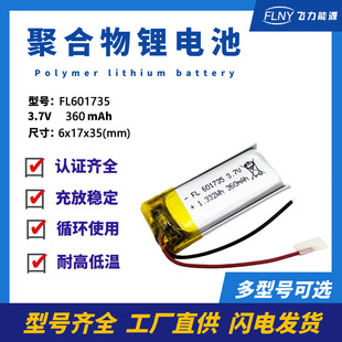 F؛l3.7Vۺ늳601735 250mAh{C̫늳