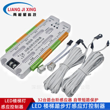 led網紅智能感應樓梯控制器32路樓梯控制器防短路LED踏步燈控制器