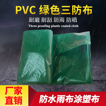 廠家批發PVC塗塑防雨布 防水阻燃三防油布防曬遮陽汽車篷布塗塑布