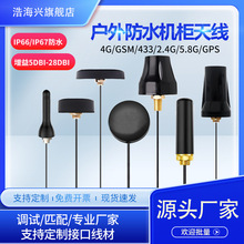 2.4g WiFi4g5glora lte NB機櫃天線高增益戶外防水gps蘑菇頭天線