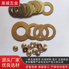 黃銅超薄墊片圓形紫銅螺絲隔離介子華司非標密封墊圈批發廠家直銷