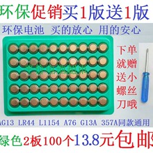 LR44 AG13紐扣電池G13A GPA76 L1154 357A 玩具電子夜燈電池