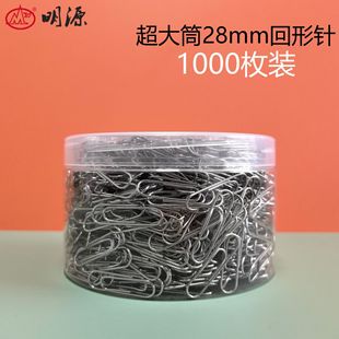 超大筒1000枚/筒】28mm回形針U型金屬加厚曲別針裝訂用品批發0018