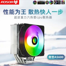 台式電腦主機cpu散熱器 支持1700/AM5平台靜音六銅管風冷散熱風扇