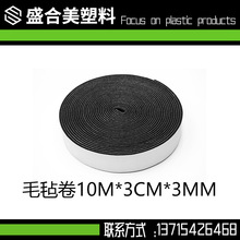 毛氈卷10Mx3CMx3MM玻璃家具防撞背膠墊家具沙發防滑耐磨腳墊貼片