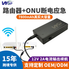 12V2A 監控斷電續航電源 網絡光貓路由器不間斷備用續航mini ups