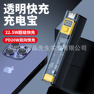 跨境22.5W快充透明朋克機甲充電寶20000毫安大容量工業風移動電源