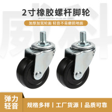 輕型2寸螺絲彈力黑膠腳輪辦公槣子辦公台萬象萬向輪萬向腳輪批發