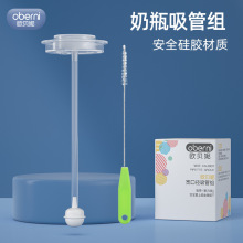 歐貝妮 寬口徑寶寶奶瓶吸管組套裝 品牌嬰兒奶瓶吸管配件批發代發