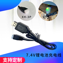 7.4v鋰電池充電器USB充電線 XH-3P接口 玩具配件玩具充電器充電
