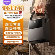 remax10萬毫安充電寶超大容量戶外移動電源 戶外充電寶多端口輸出