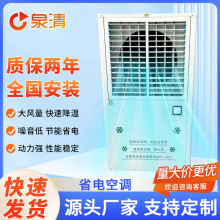 廠家工業省電節能環保空調廠房制冷空調車間降溫省電空調