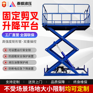 固定剪叉式升降機電動液壓升降平台液壓提升平台 剪叉式升降機