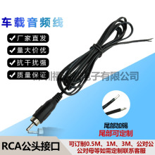 音頻線 AV視頻線 蓮花公頭2芯1.5米單頭端子線 監控視頻線RCA接口