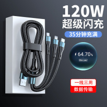 120w充電器線數據線三合一tpyec閃充車載編織一拖三華為快充寶