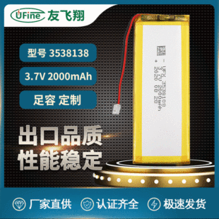 ۺ늳 3538108 3.7V 2000mAh ƽX {IP 