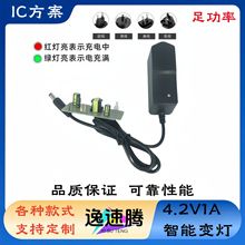 4.2v1A鋰電池充電器 雙ic方案 智能變燈電源手電頭燈紅外線投影儀