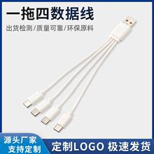純銅絲環保注塑USB短款一拖四充電線type-c四合一快充數據電源線