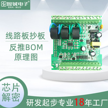 單雙面線路板抄板芯片解密控制板克隆電路板返推BOM原理圖pcba板