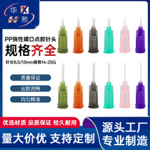 PP點膠機針頭管長6.5mm/13mm塑膠軟管防刮花打膠耗材PP撓性針咀