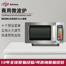 商用25L微波爐船舶工程西廚自助餐微波爐五檔火力25L大容量微波爐