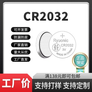 廠家供應CR2032電池3V220mAh紐扣電池電子標簽長壽命批發鋰電池