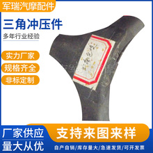 廠家供應電動車配件三角包皮五金沖壓件電動車零部件
