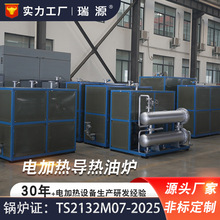 反應釜防爆帶冷卻電加熱導熱油爐可定制干燥機加熱電加熱導熱油爐
