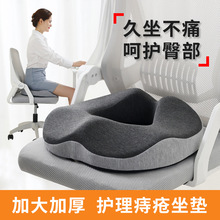 記憶棉痔瘡墊辦公室坐墊久坐不塌夏透氣椅子屁墊美臀尾椎座墊加厚