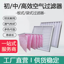 初效板式過濾器g4 袋式高效空氣過濾器非標定制凈化粗效過濾器