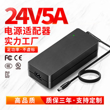 24v5a電源適配器多國認證打印機凈水器12v10a大功率桌面式開關電