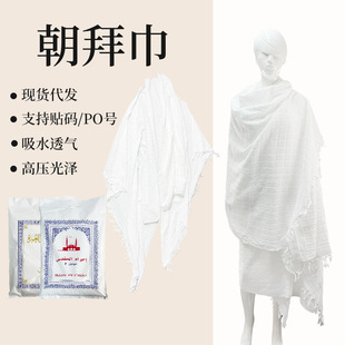 QF؛ihram hajj towelݽlɫKë˹ֳP