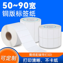 銅版不干膠標簽紙條碼打印紙超市葯店價格標簽貼食品留樣標簽貼紙
