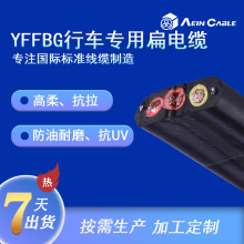 國標起重機鋼絲扁電纜 YFFBG行車專用抗拉扁電纜