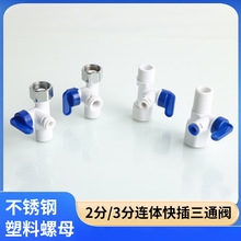 4分內絲轉4分外牙2/3分三通各類凈水器接頭連接飲水機水龍頭不銹
